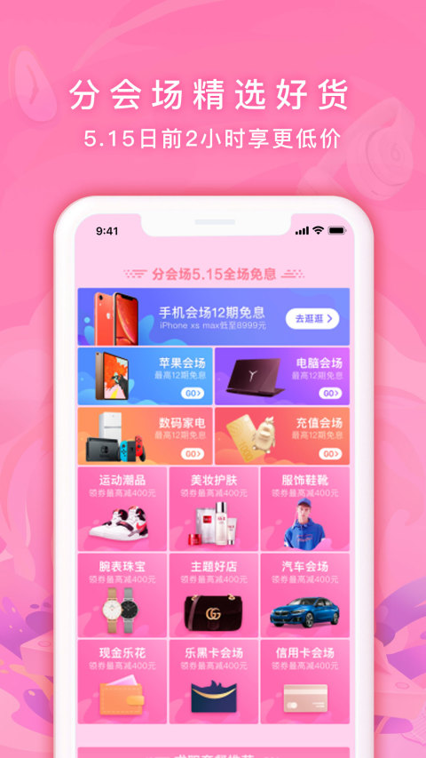 分期乐v4.17.0截图7