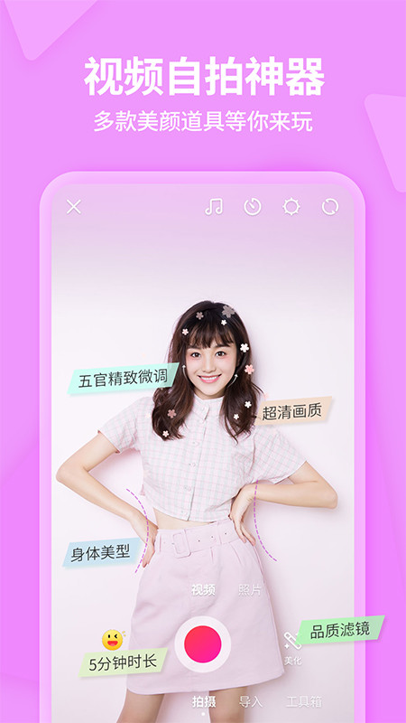 美拍v8.1.6截图8