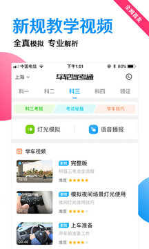 車輪駕考通截圖