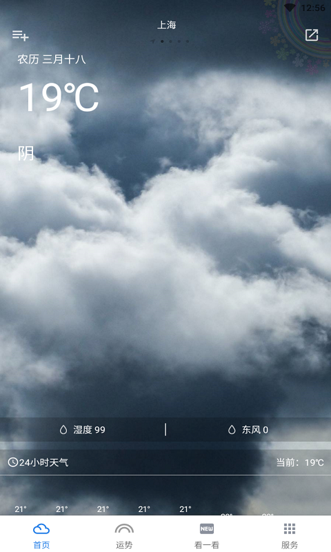 彩虹天氣截圖預覽