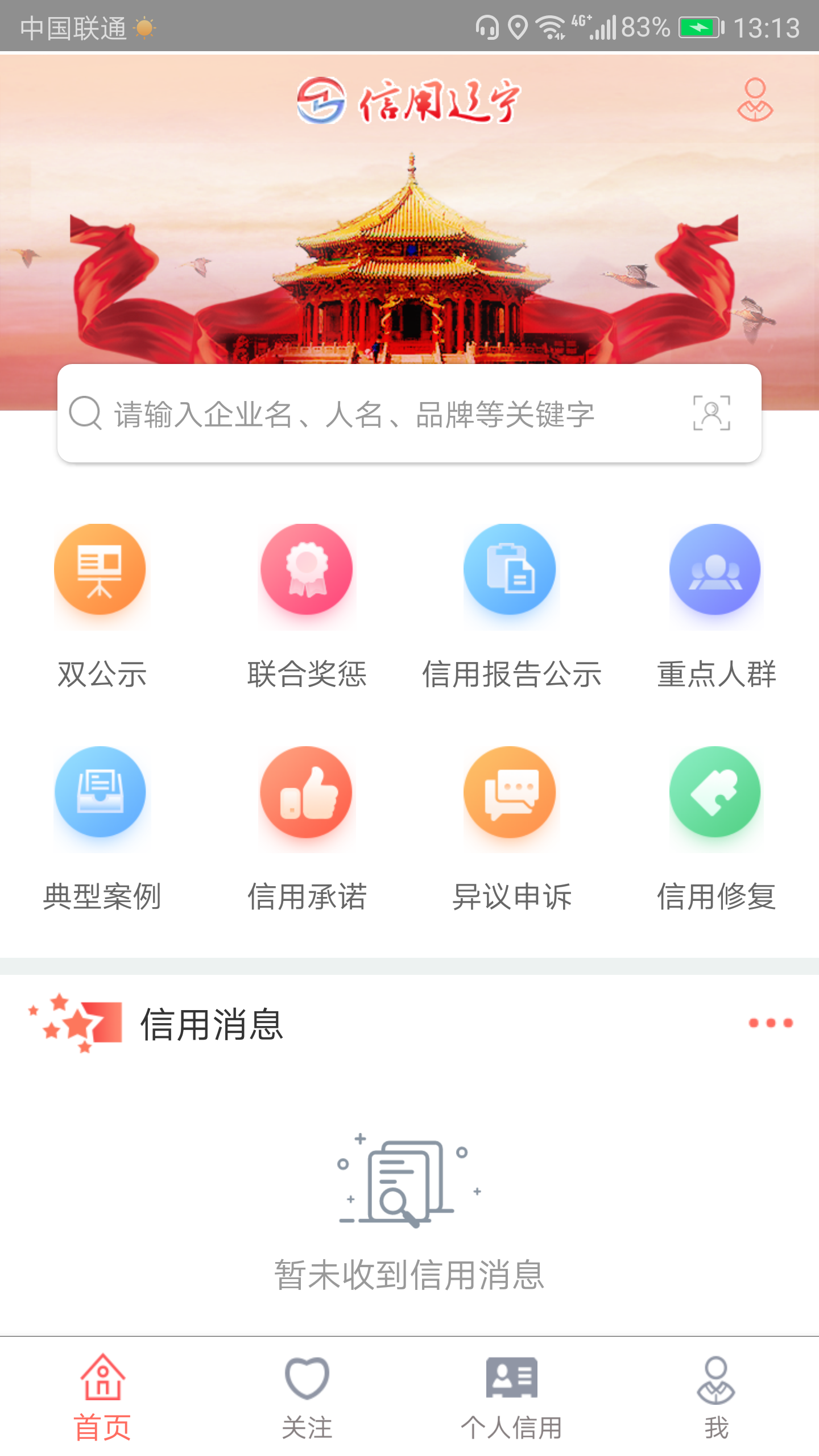 信用辽宁截图1