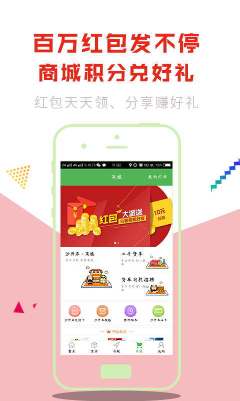 货车导航v4.3.8截图4