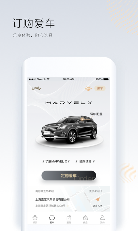 上汽荣威v2.0.2截图3