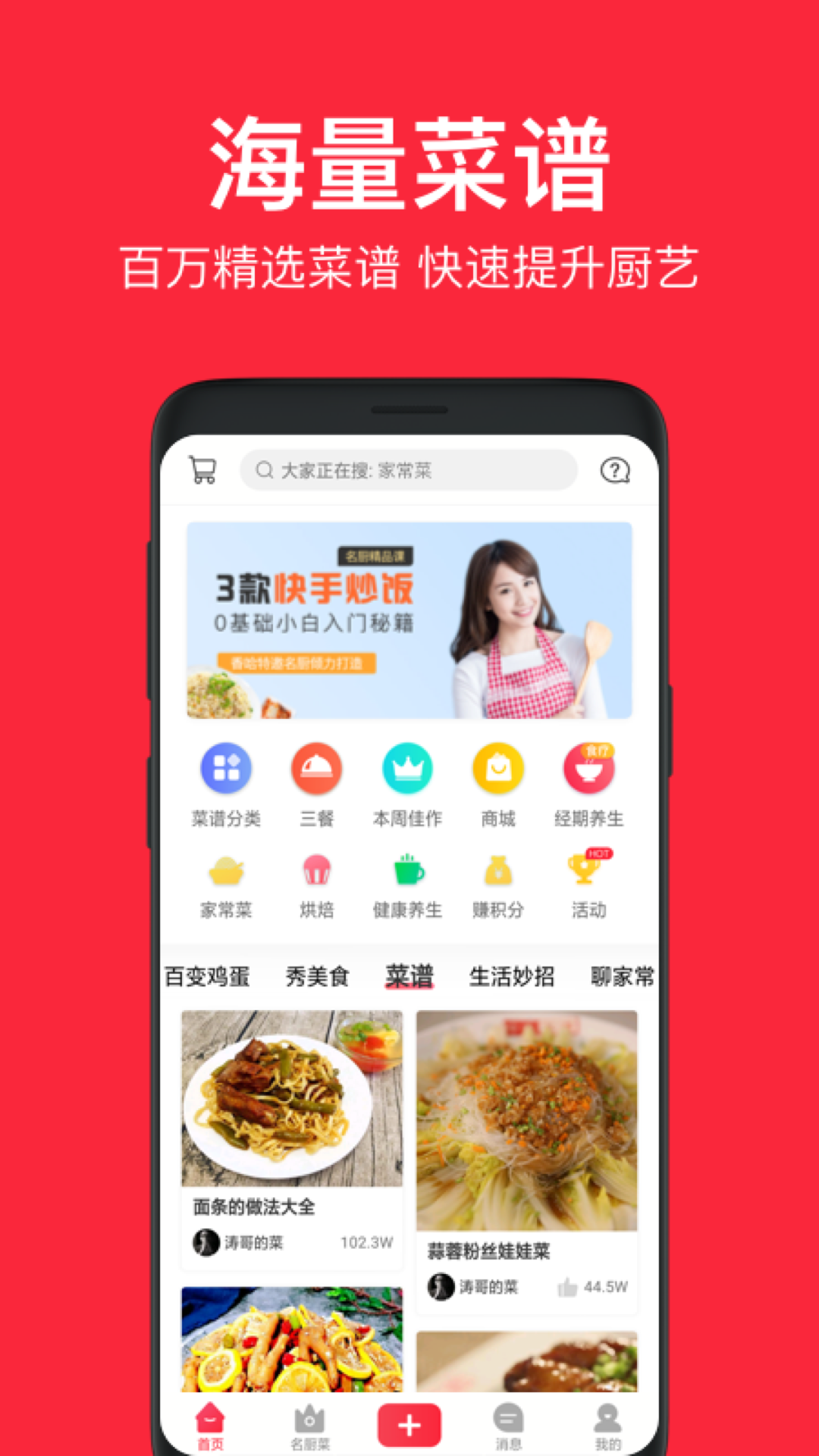 香哈菜谱v7.3.5截图1