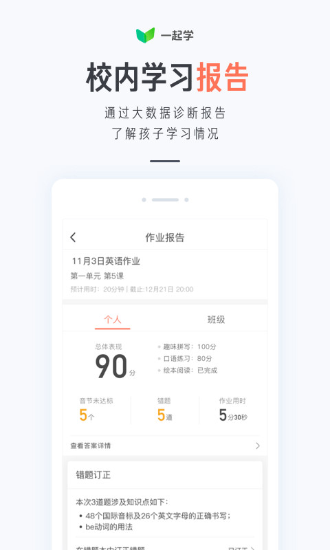 一起学（原家长通）v2.9.0.1183截图1