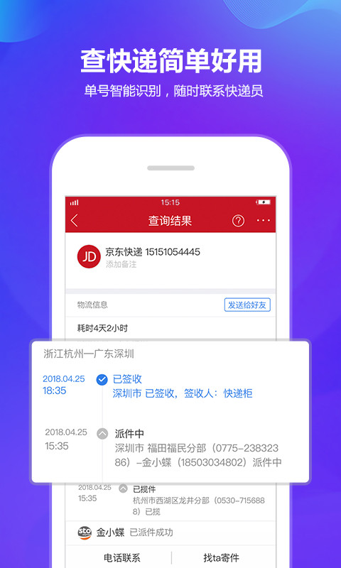 快递100v5.4.0截图5