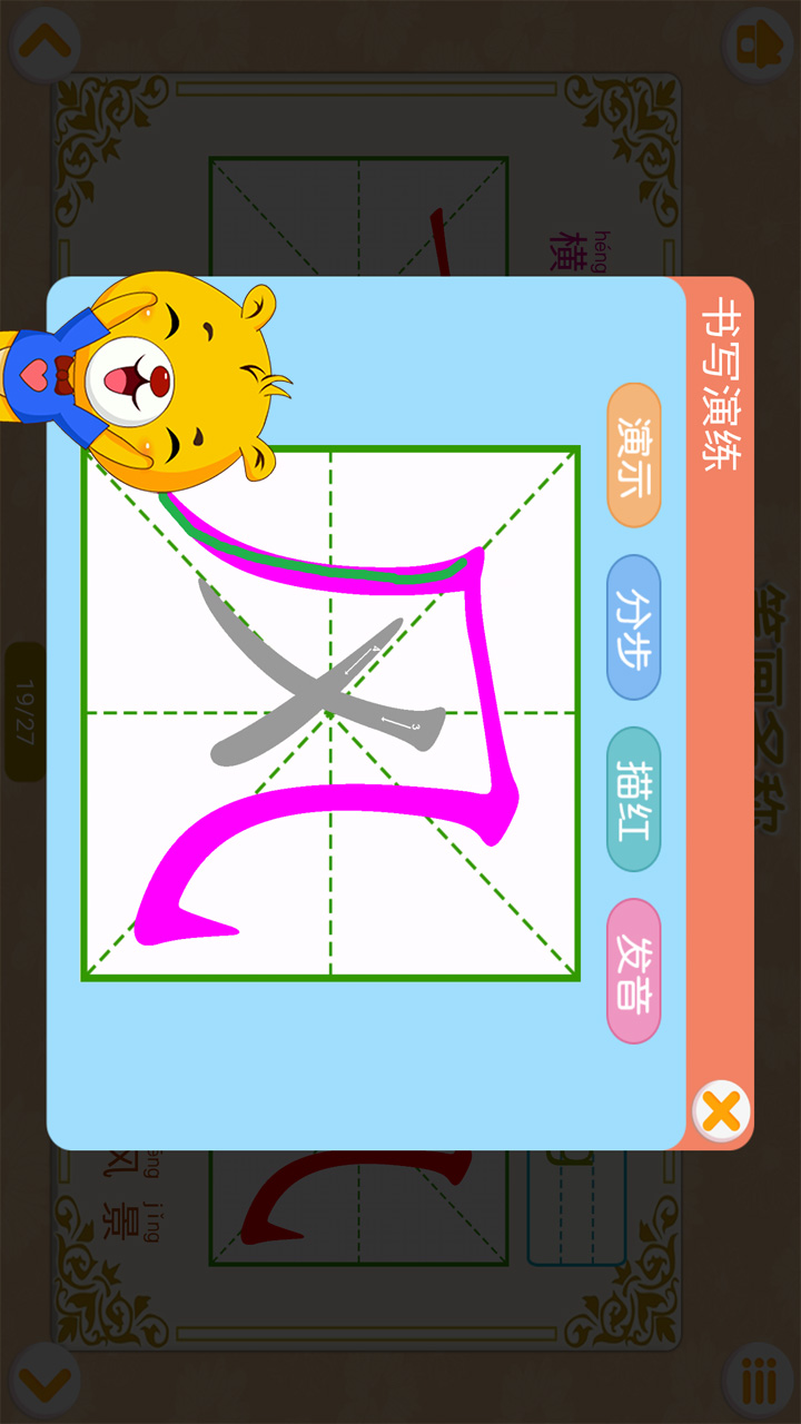 漢字筆畫筆順部首截圖預(yù)覽