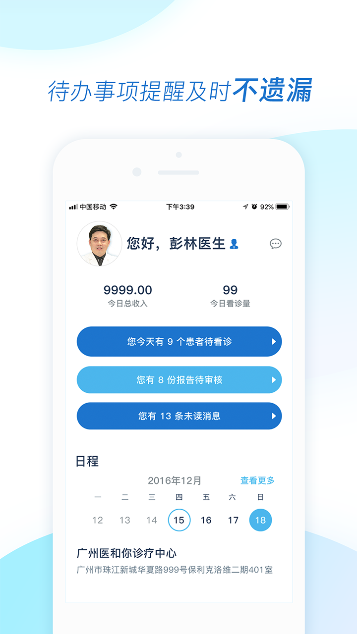 医和你医生版v1.0.9截图3