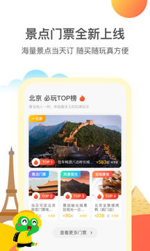 花筑旅行截圖