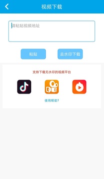 去水印視頻下載截圖