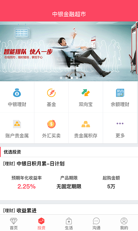 中国银行v5.3.4截图2