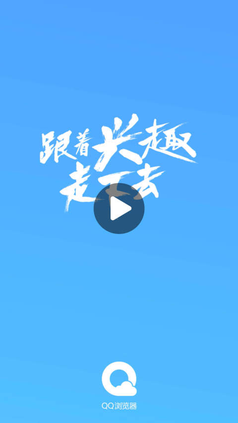 QQ浏览器v9.2.0.4900截图1