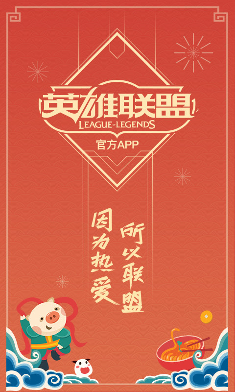 掌上英雄聯(lián)盟截圖預(yù)覽