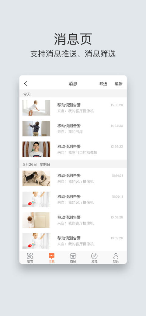 萤石云视频v4.4.0.190428截图4