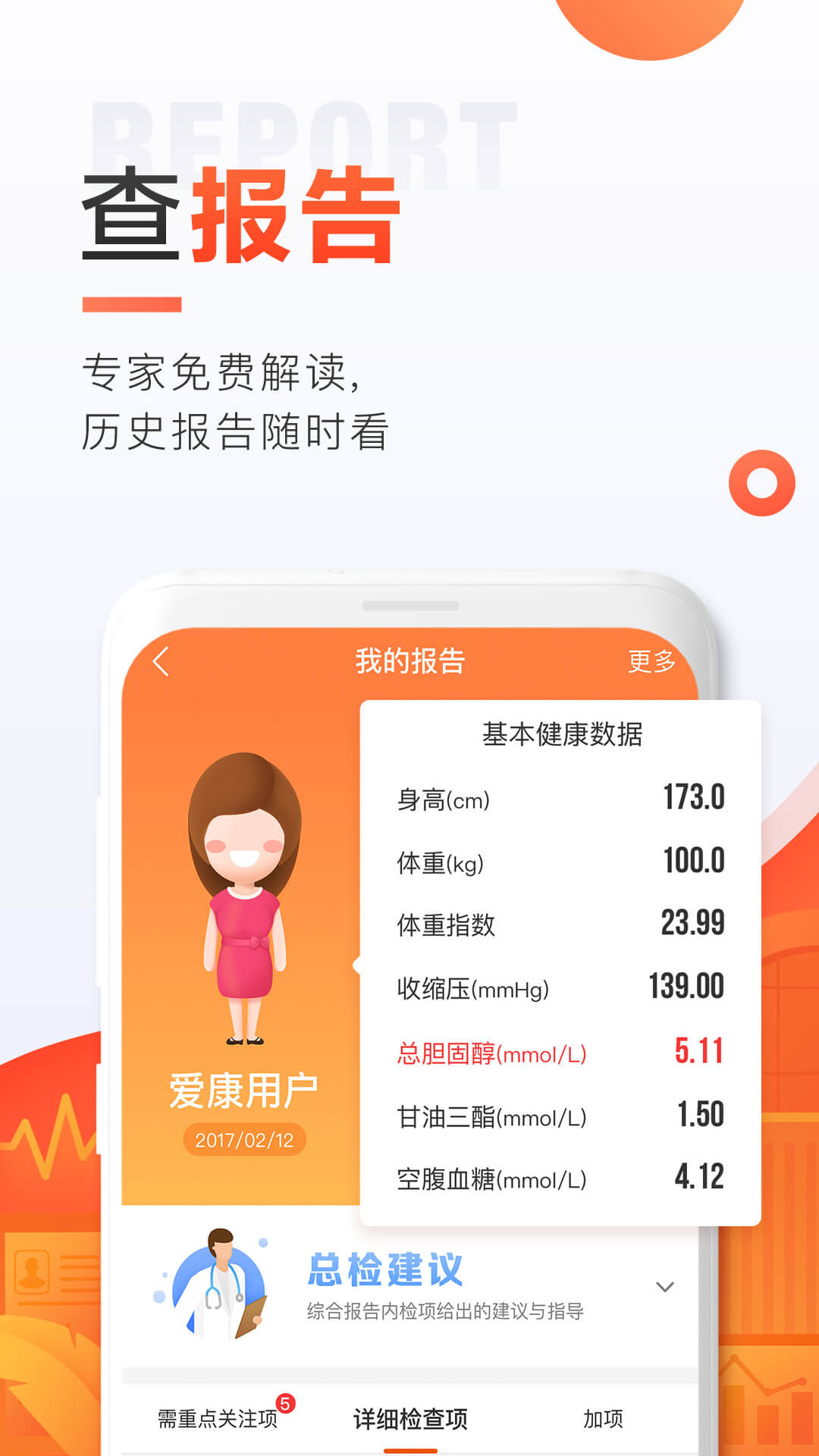 愛康約體檢查報(bào)告截圖預(yù)覽