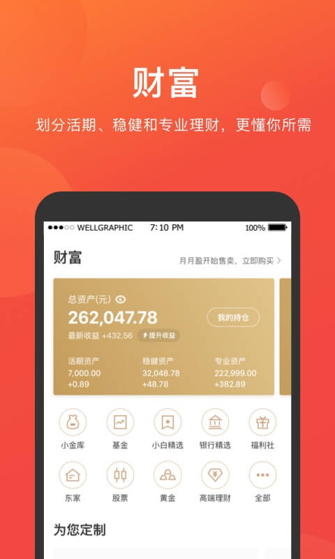 京东金融v5.2.20截图2