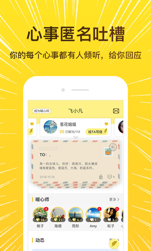 解忧暖心喵v2.0.31截图3