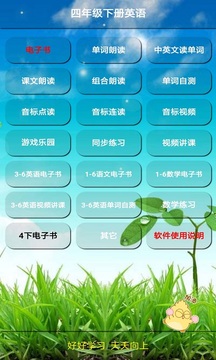 四年級(jí)英語(yǔ)下冊(cè)截圖
