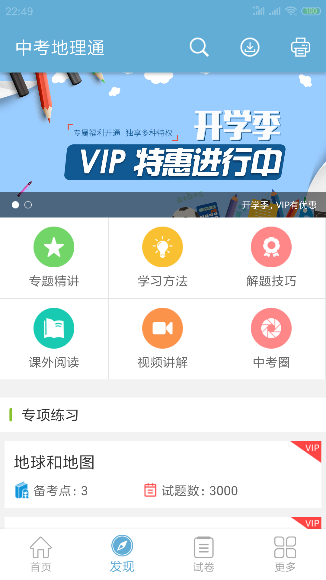 中考地理通v4.0截图2