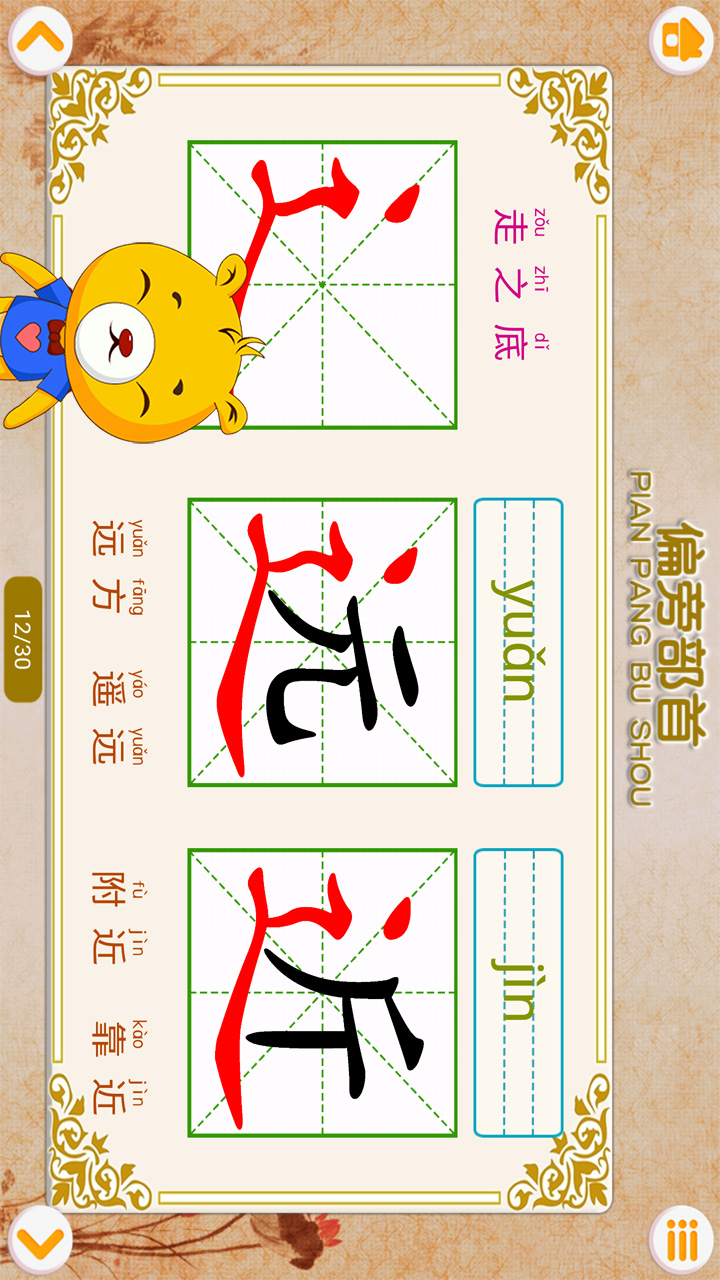 漢字筆畫筆順部首截圖預(yù)覽