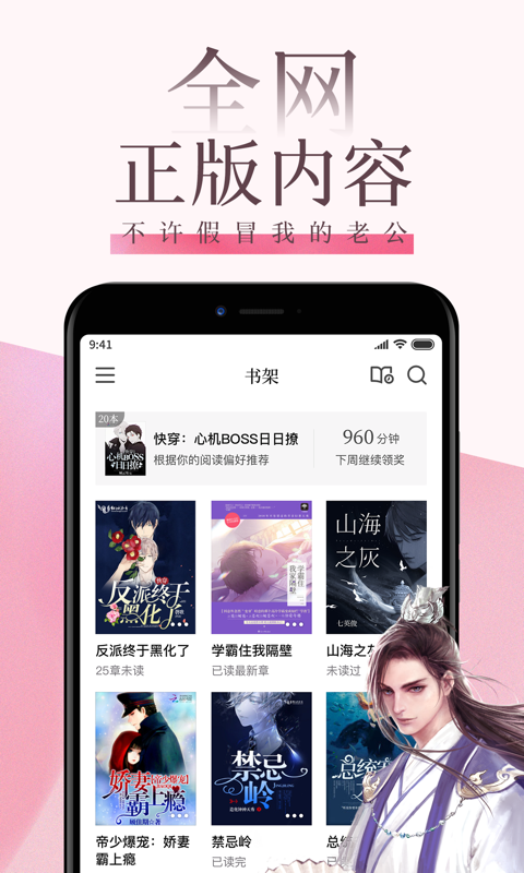 红袖读书v7.14.0截图1