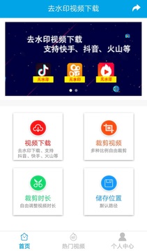 去水印視頻下載截圖