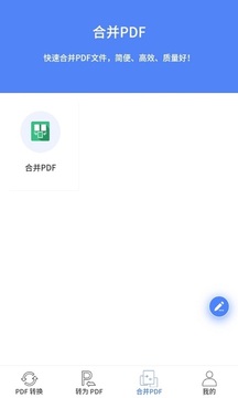 PDF轉(zhuǎn)換王截圖