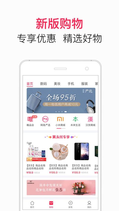 翼支付v8.5.0截图4