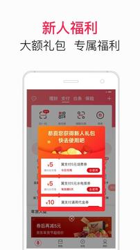 翼支付截圖