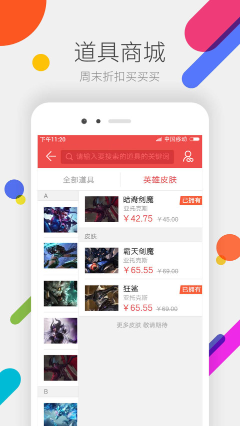 掌上道聚城vv3.3.12.0截图1