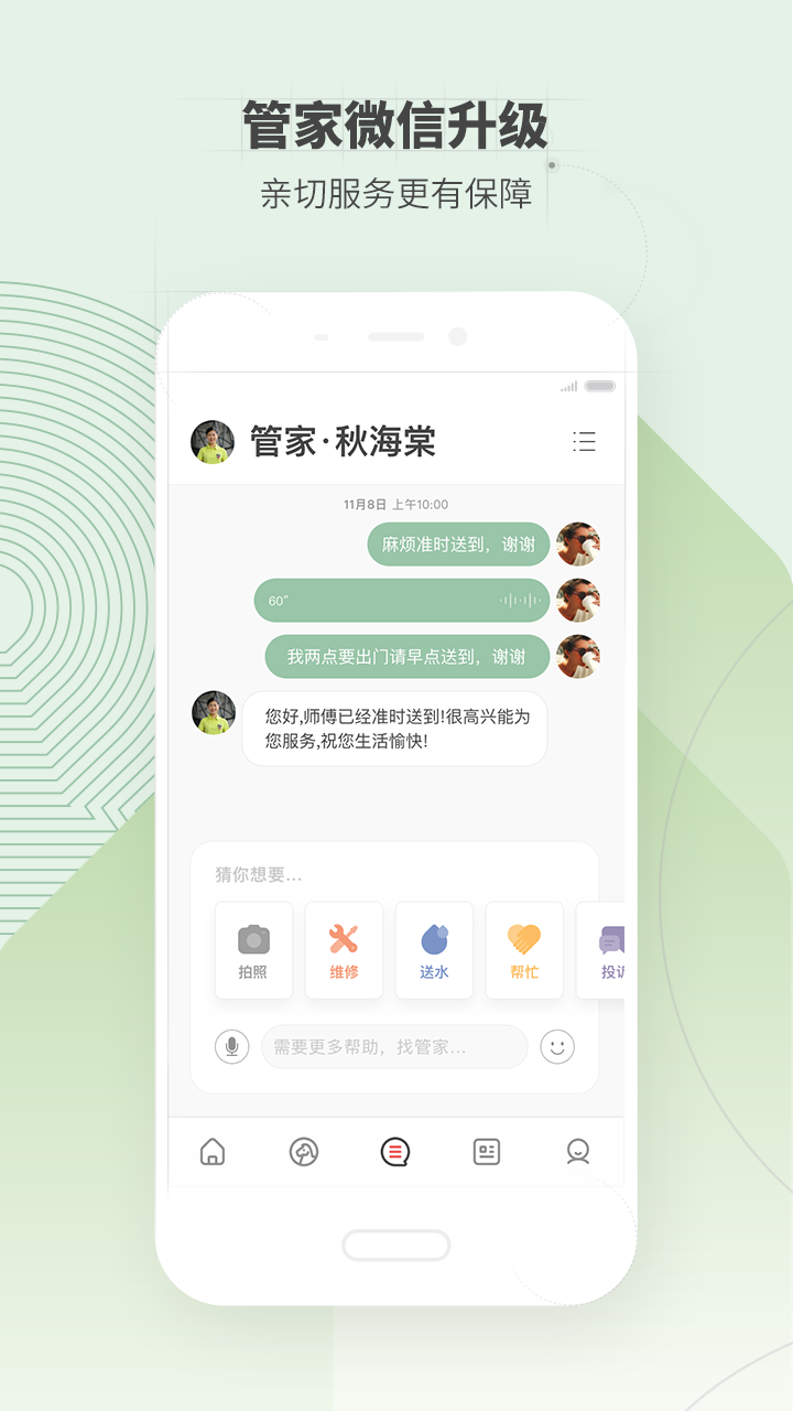 住这儿v4.6.5截图4