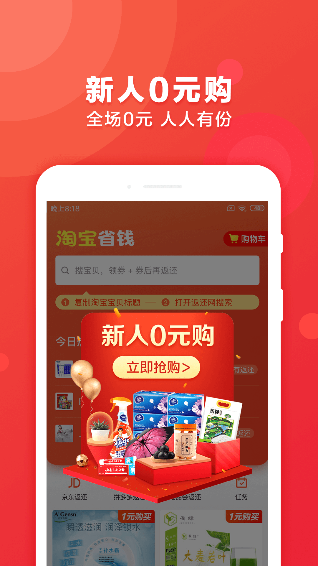 返还网v6.6.2截图1