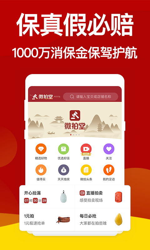 微拍堂v2.9.1截图3