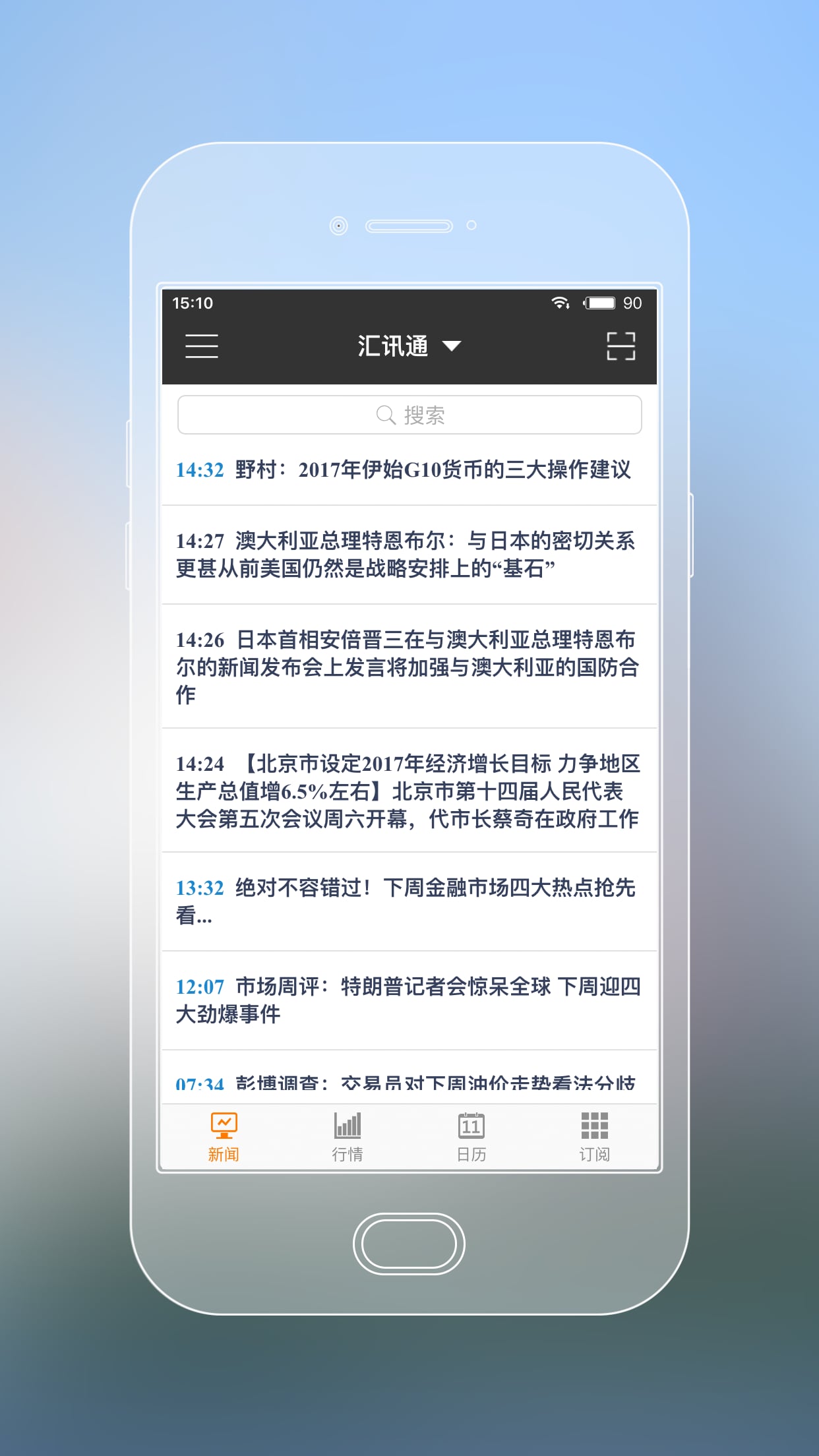 汇讯通截图2