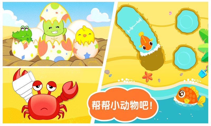 沙灘挖挖樂截圖預覽