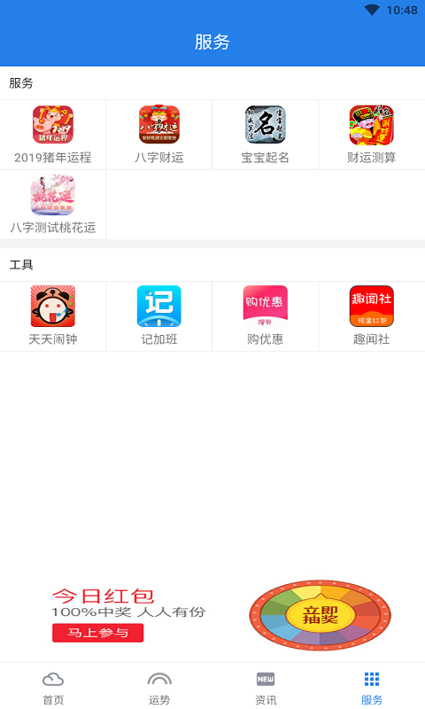 彩虹天氣截圖預覽