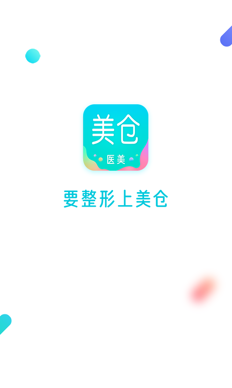 美仓渠道版截图1