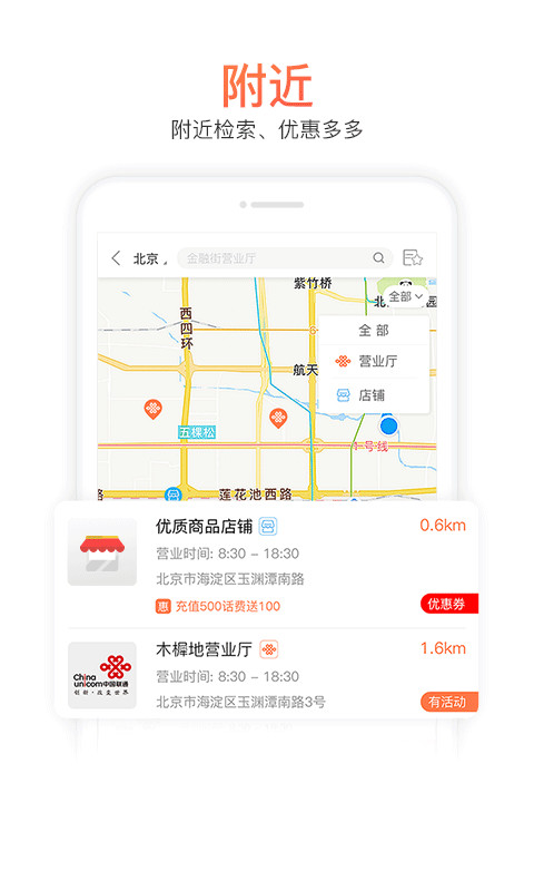 联通手机营业厅(官方版)v6.1截图1