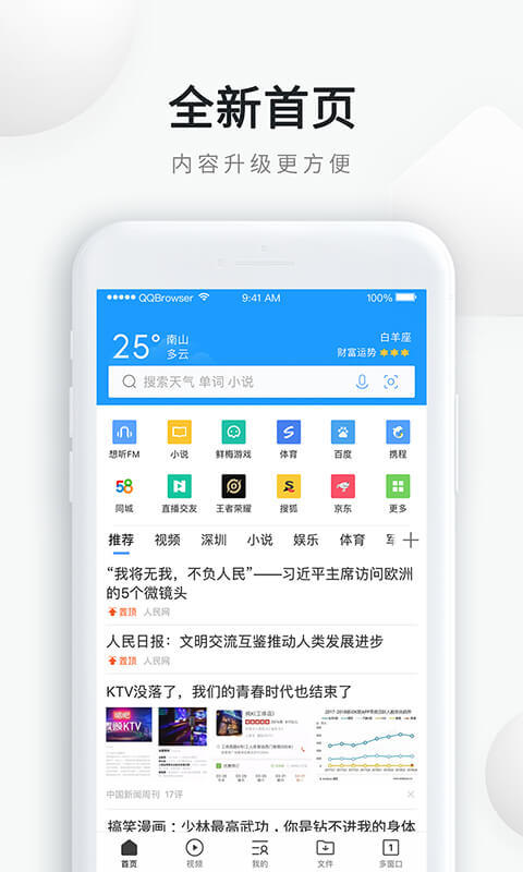 QQ浏览器v9.2.0.4900截图2