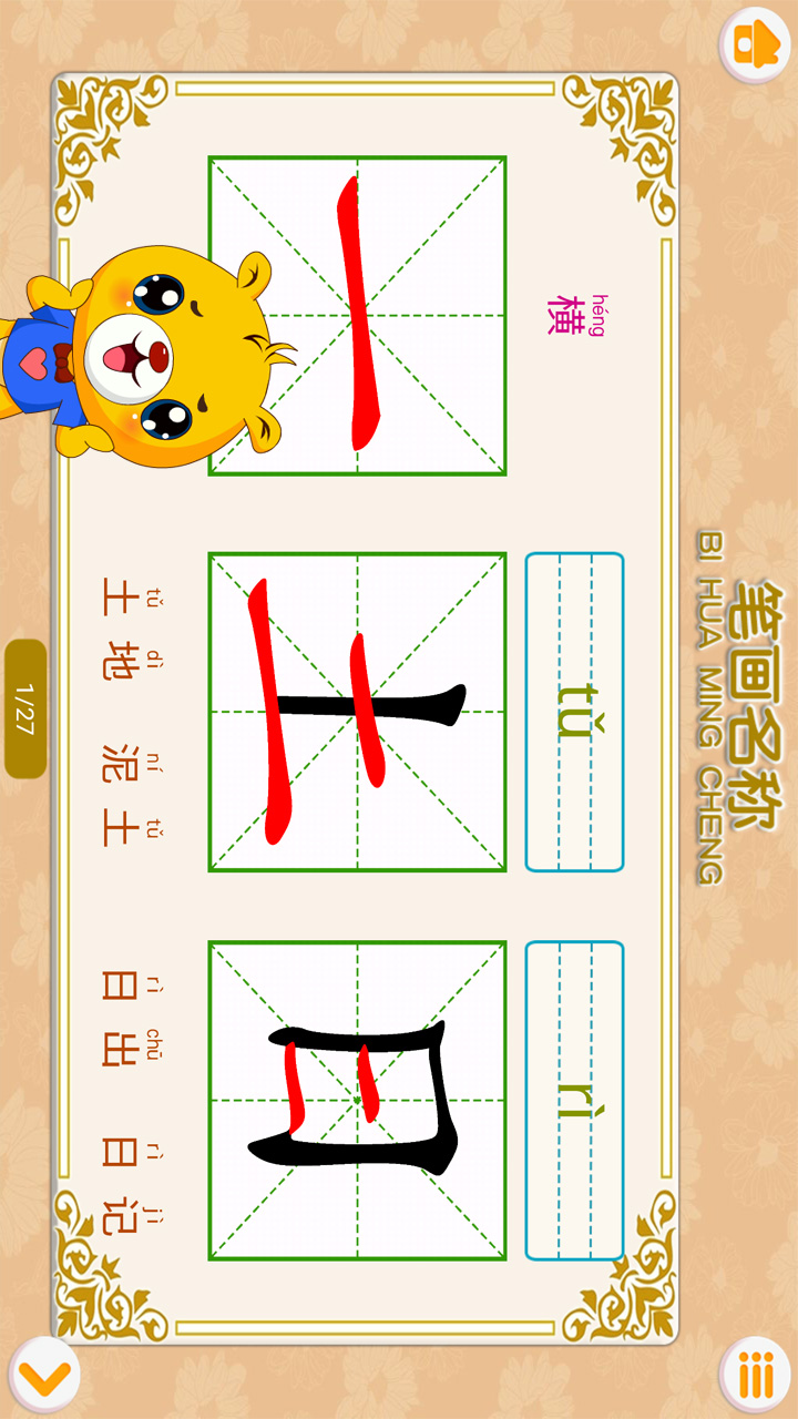 漢字筆畫筆順部首截圖預(yù)覽