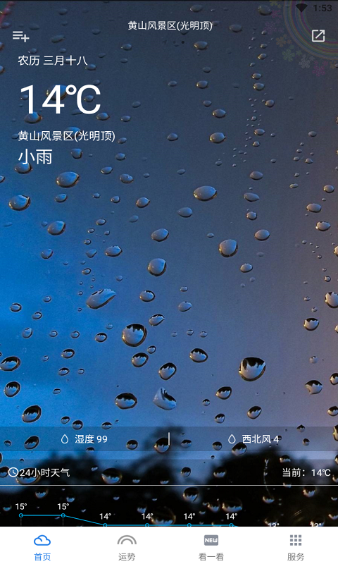 彩虹天氣截圖預覽