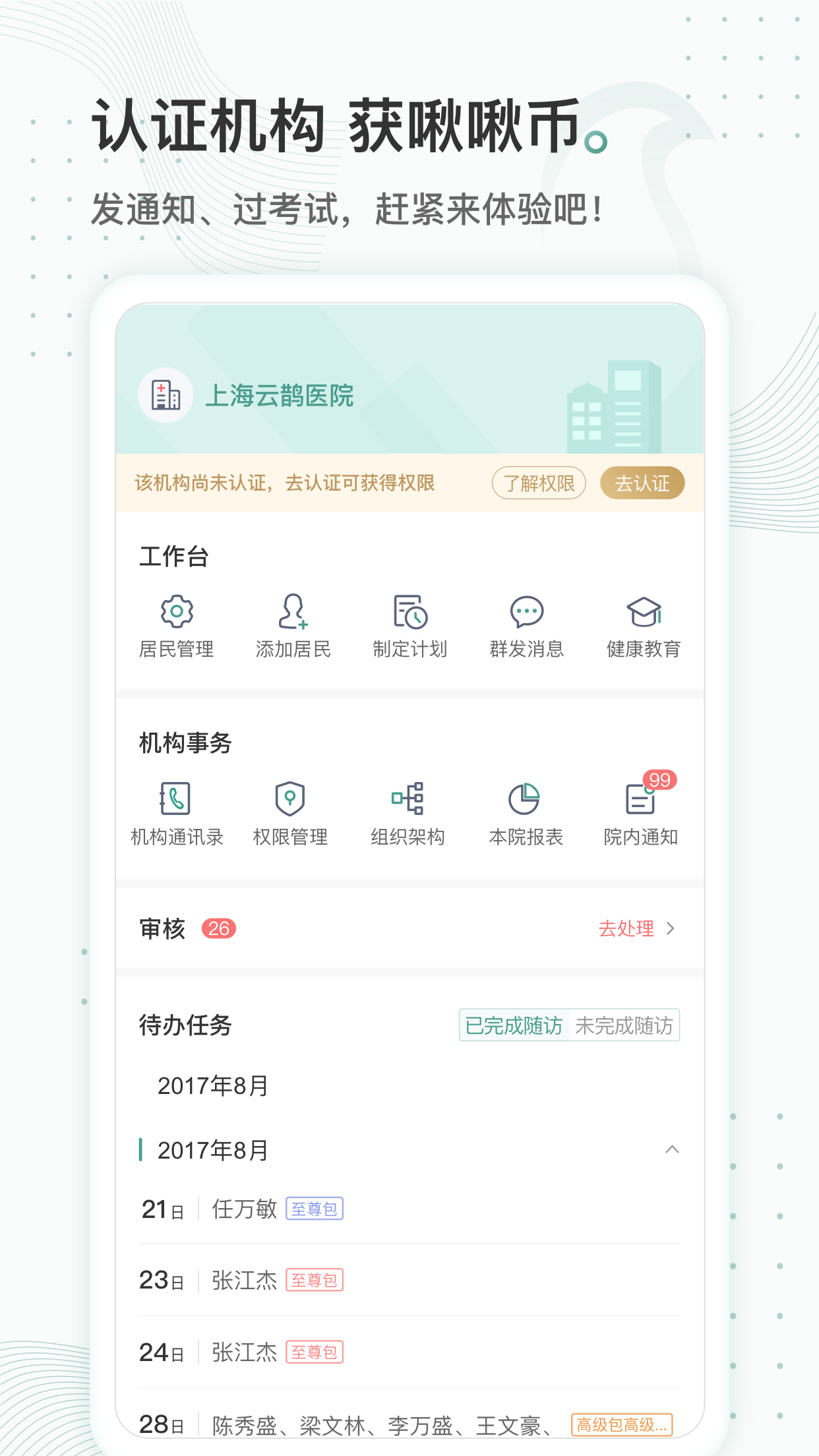 云鹊医v3.0.3截图4