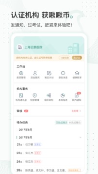 云鹊医截图