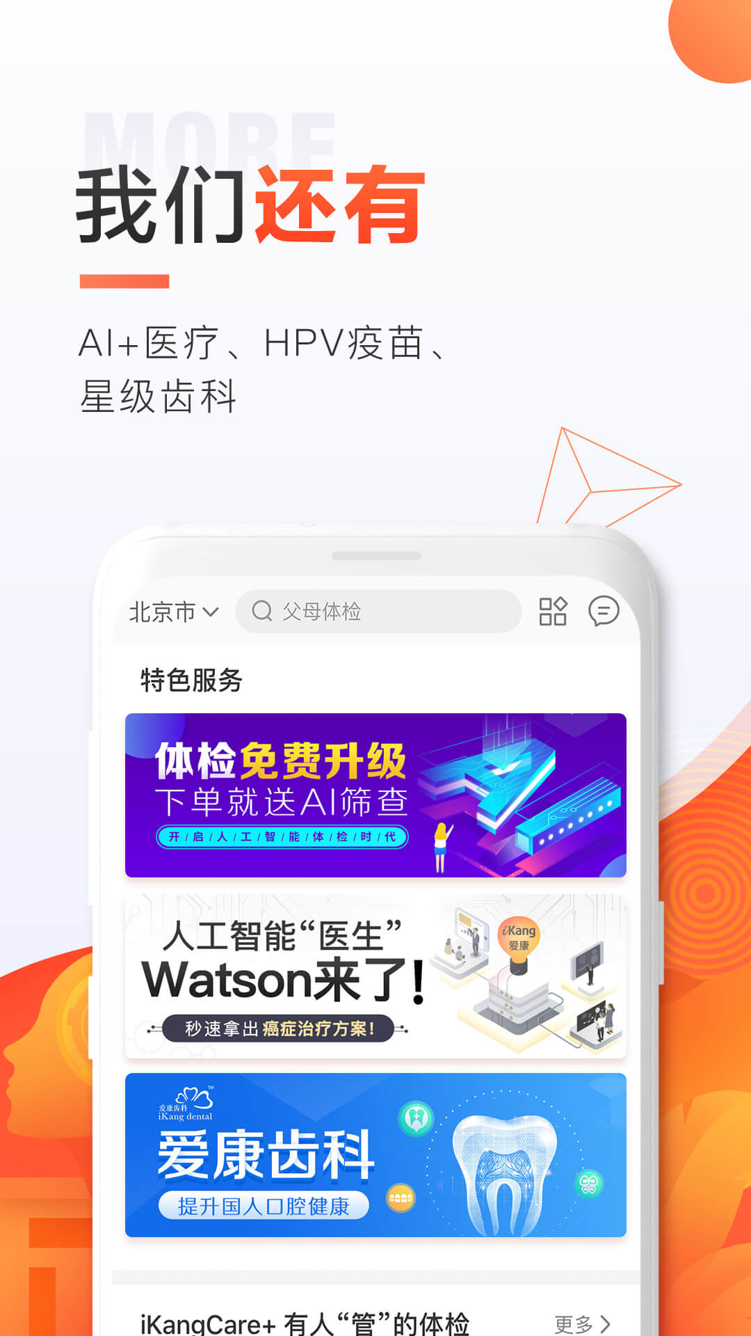 愛康約體檢查報(bào)告截圖預(yù)覽