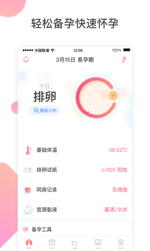 孕橙v5.4.1截图1