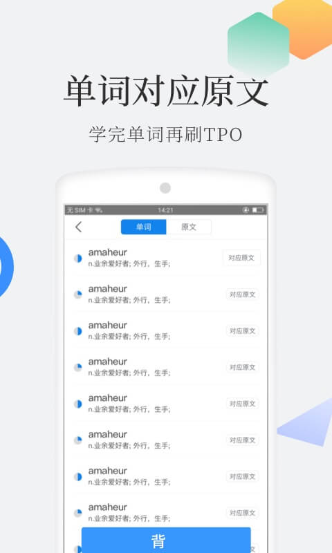 托福单词v2.1.1截图3