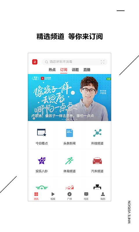 ZAKER新聞截圖預(yù)覽