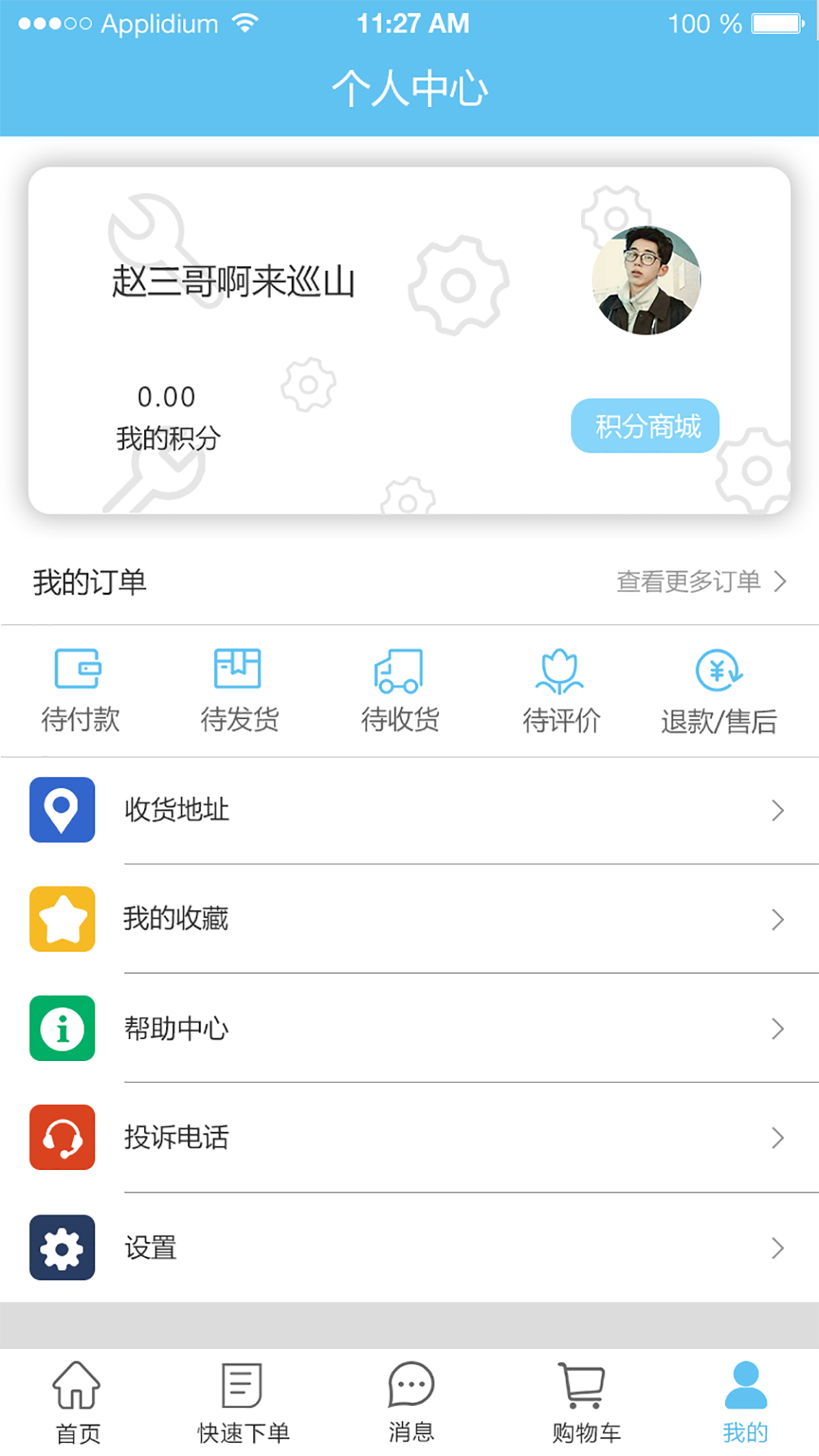 胖工长截图3