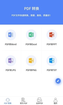 PDF轉(zhuǎn)換王截圖