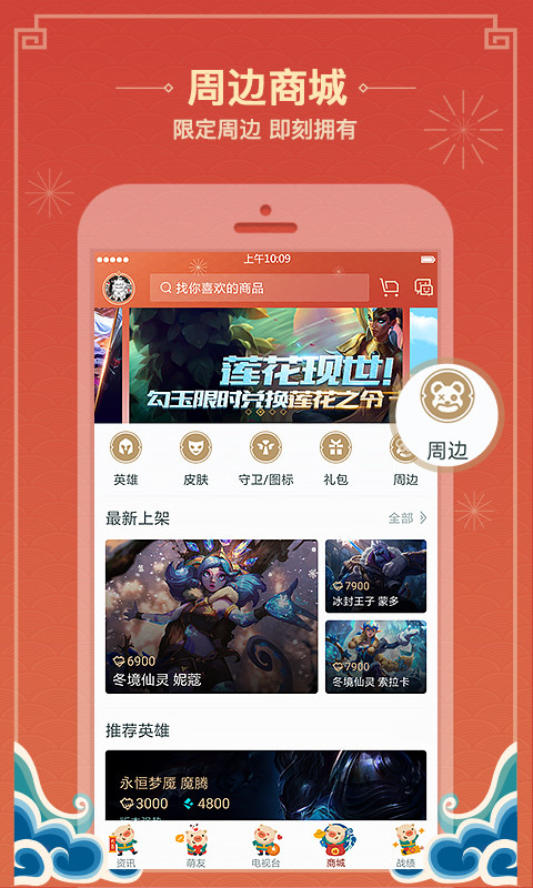 掌上英雄聯(lián)盟截圖預(yù)覽